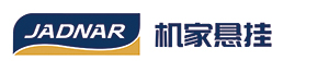 公司logo，包含文字'专注汽车底盘件研发生产，提供悬挂系统、控制臂等全品类产品，适配德系、日系、美系等各类车型，行车安全值得托付'