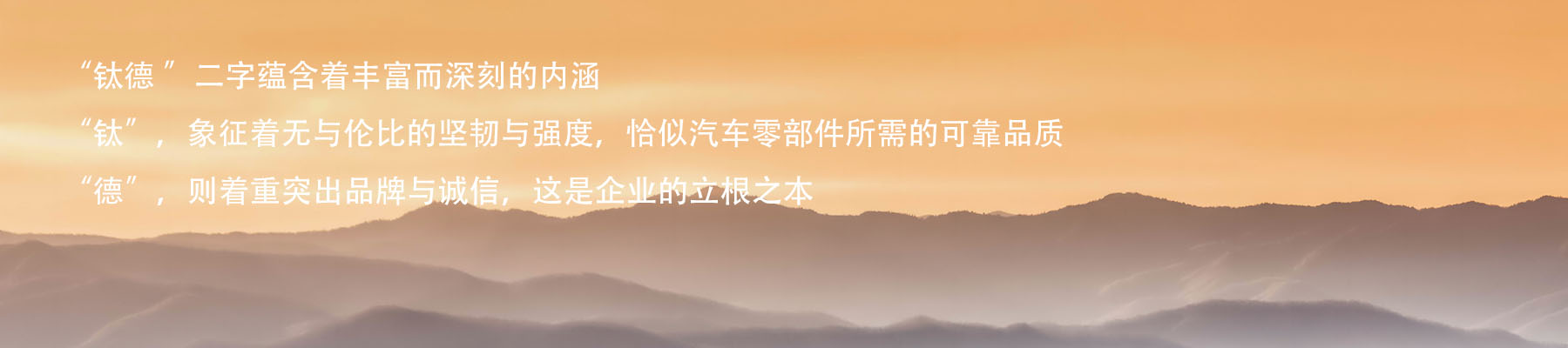北京钛德汽车零部件有限公司