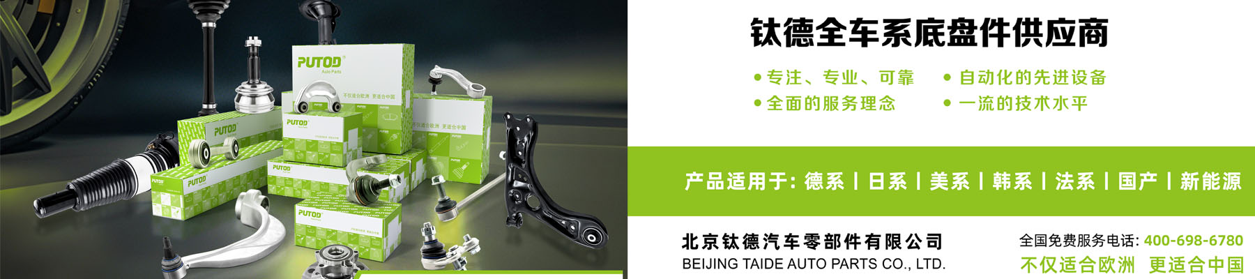 钛德汽车底盘件生产线